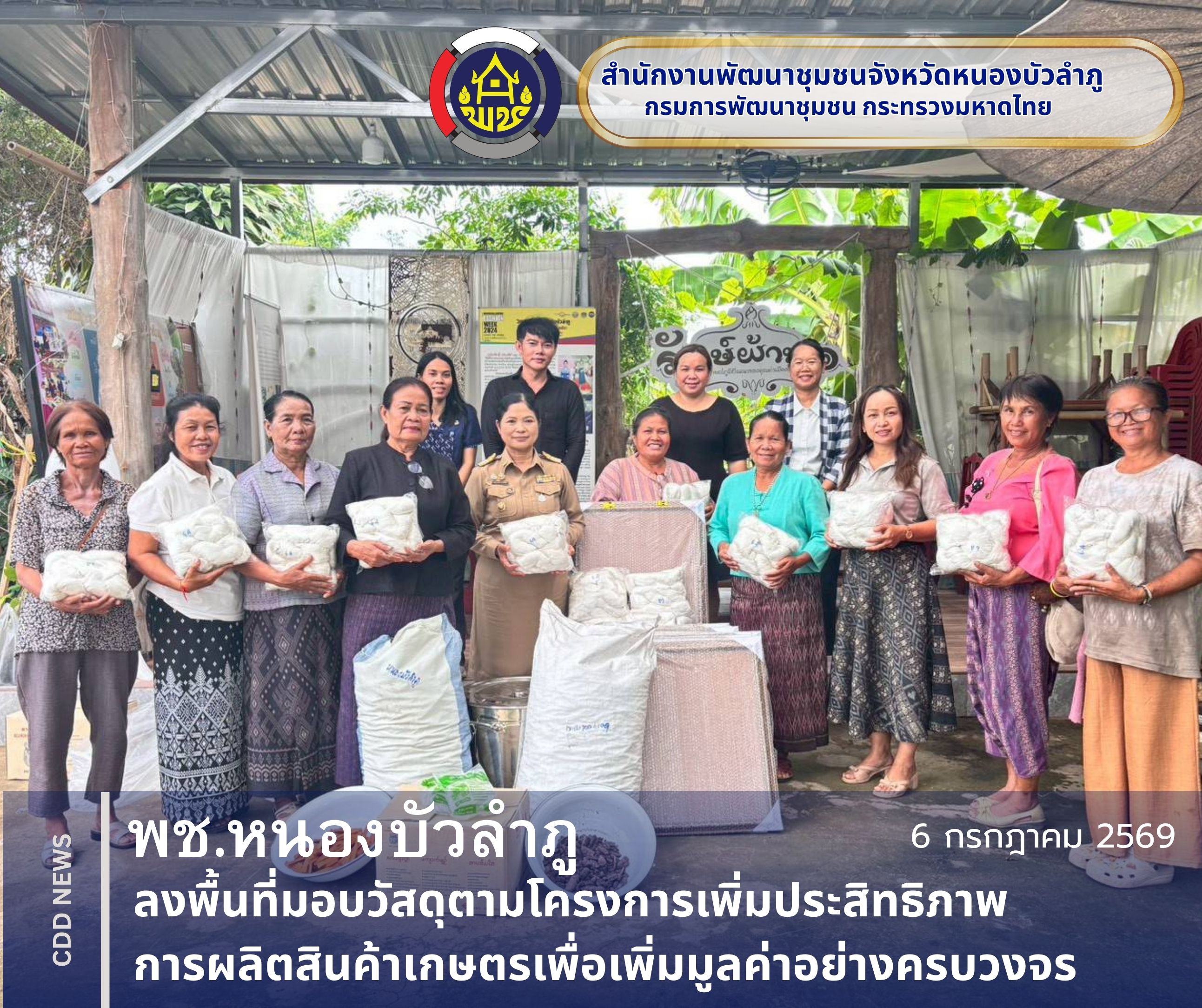 พช.หนองบัวลำภู ลงพื้นที่มอบวัสดุตามโครงการเพิ่มประสิทธิภาพการผลิตสินค้าเกษตรเพื่อเพิ่มมูลค่าอย่างครบวงจร
