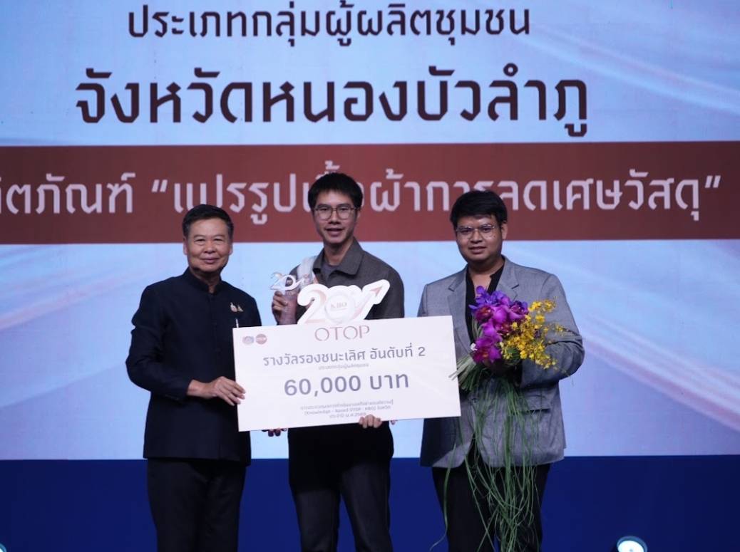 พช.หนองบัวลำภู ร่วมกิจกรรมมอบรางวัลการประกวดเครือข่ายองค์ความรู้ KBO จังหวัด ประจำปี 2569 มุ่งยกระดับผลิตภัณฑ์ OTOP สู่สากล และพิธีมอบเกียรติบัตรศิลปิน OTOP ปี พ.ศ. 2569