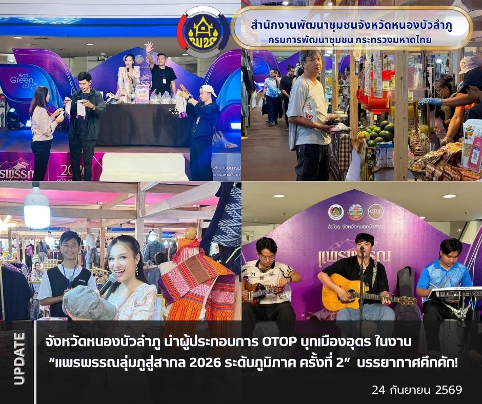 พช.หนองบัวลำภูร่วมประชุมกรมการพัฒนาชุมชน ประชุมกรมฯ ครั้งที่ 9/2569 ผ่านระบบวิดีทัศน์ทางไกล (Video Conference)